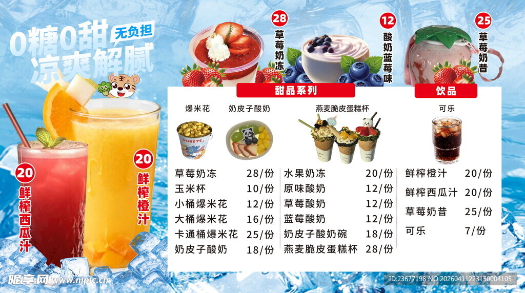 夏日奶茶菜单设计电视菜单灯箱
