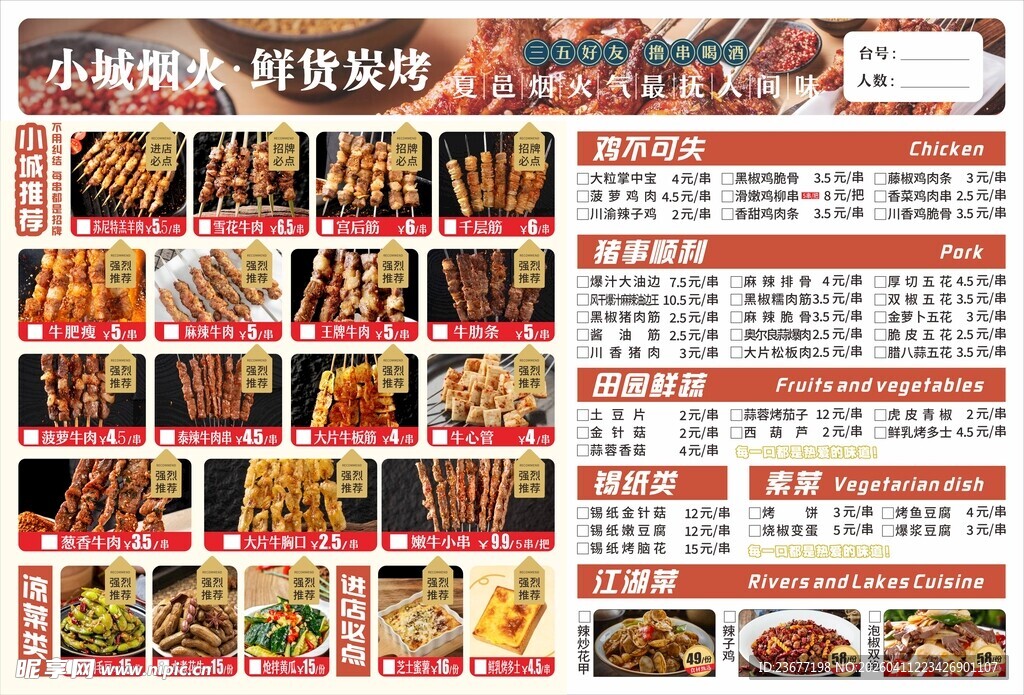 夜宵烧烤菜单设计红色夜市大排档