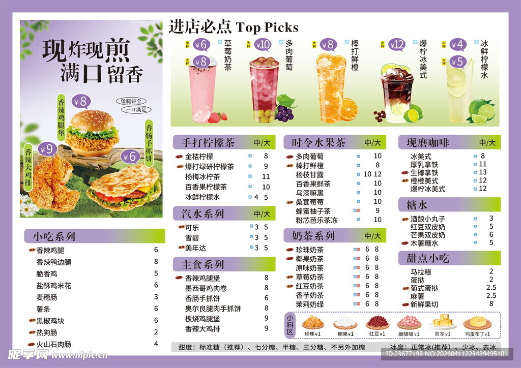 紫色奶茶菜单设计汉堡电视菜单