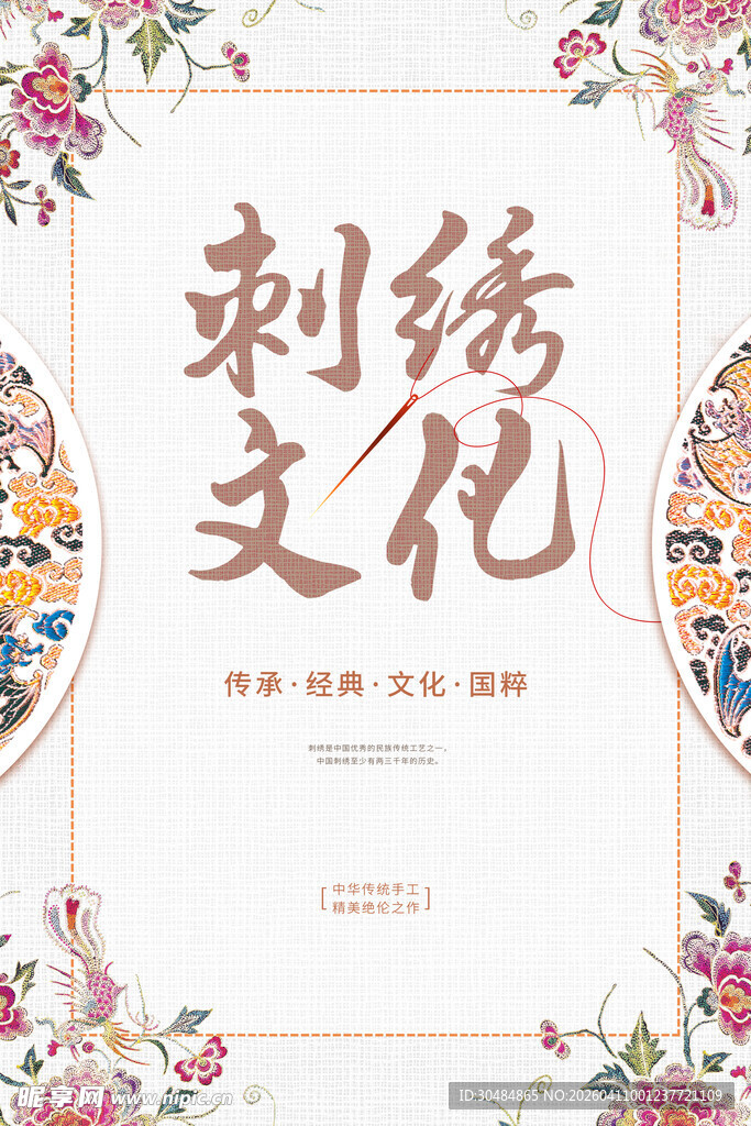 刺绣海报