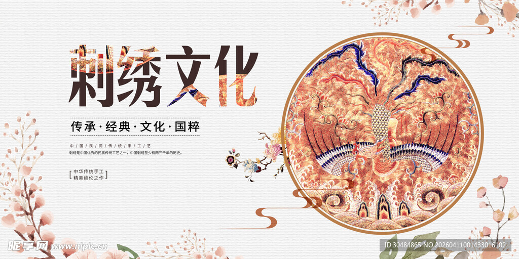 刺绣文化