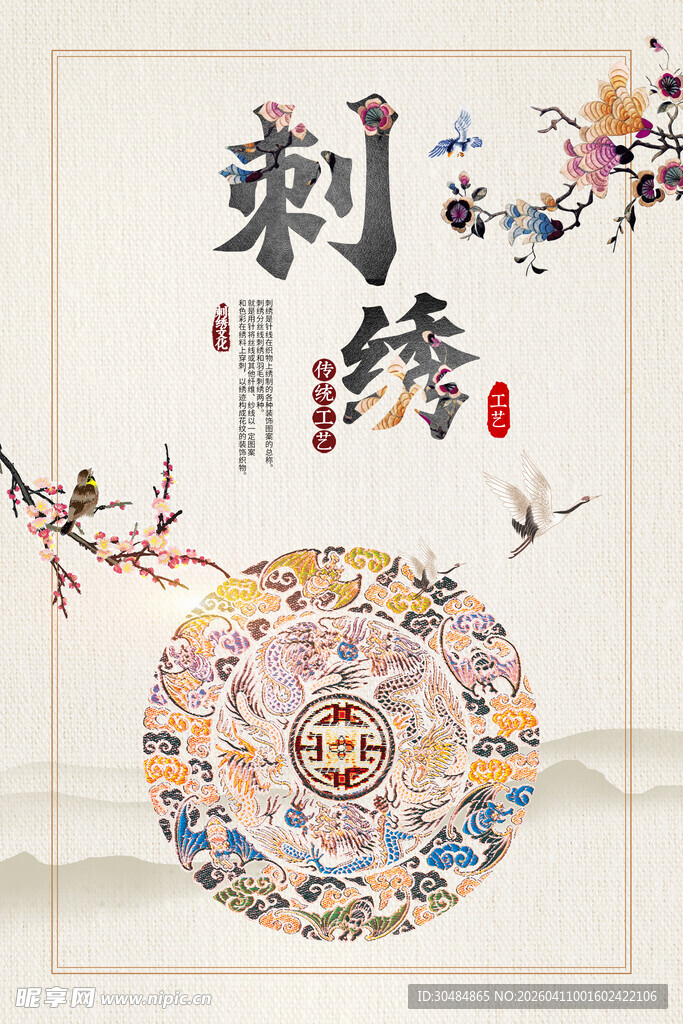 刺绣海报
