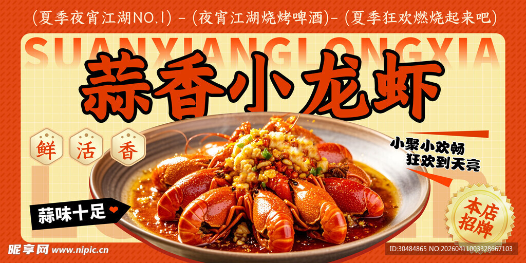 蒜香小龙虾