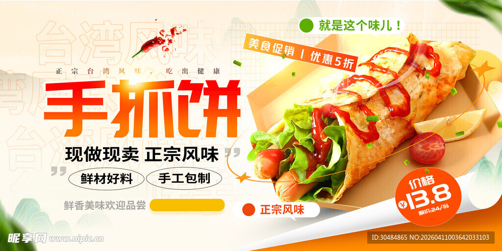 手抓饼