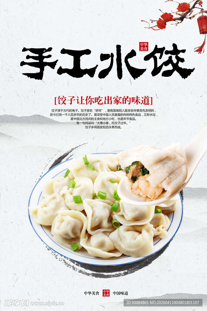 水饺海报