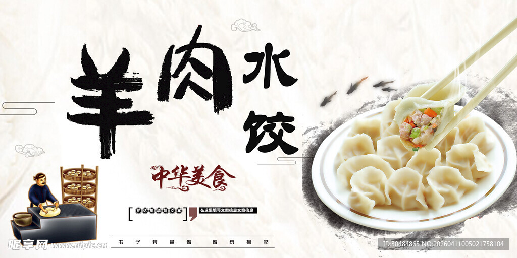 羊肉水饺