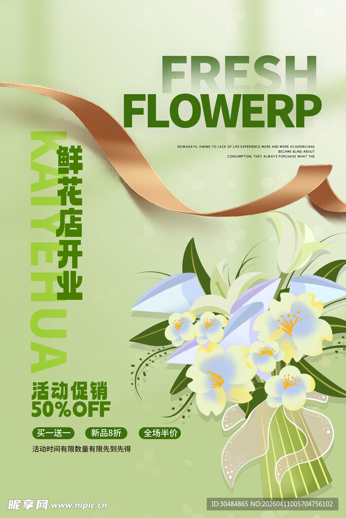 鲜花海报