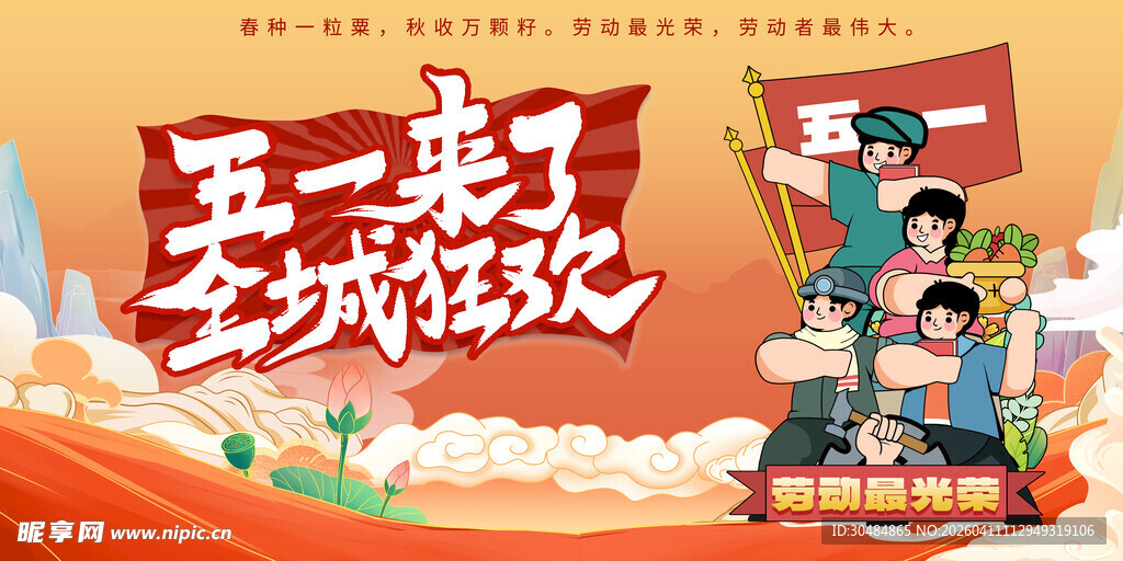 五一促销
