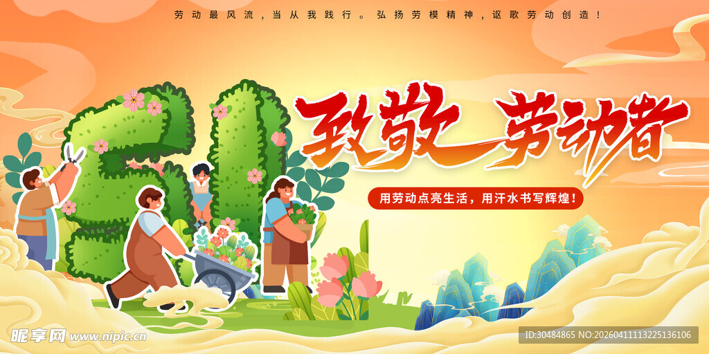 五一致敬劳动者