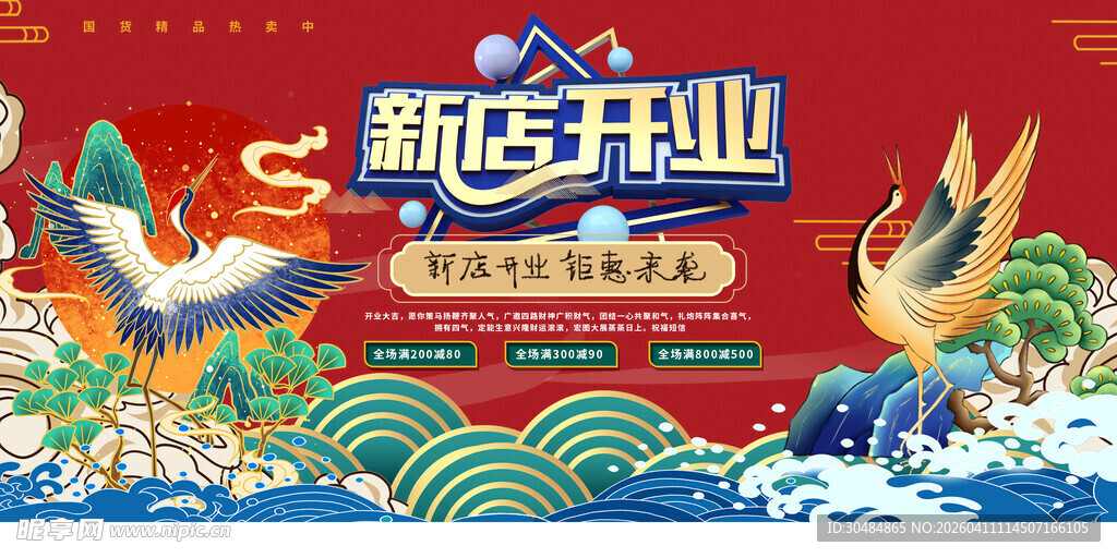 国潮新店开业