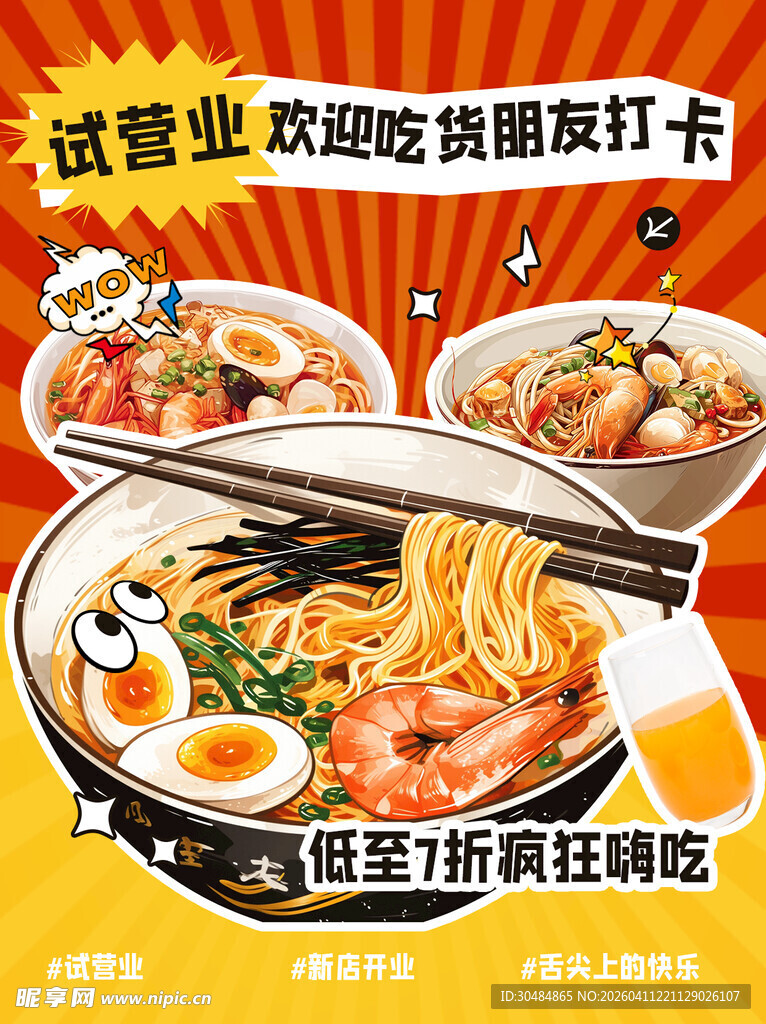 小吃店开业海报