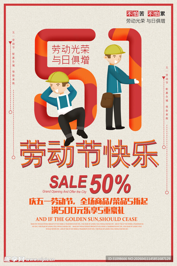 51劳动节