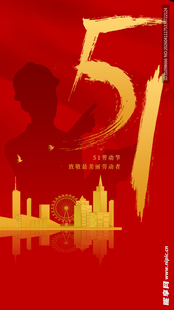 51劳动节