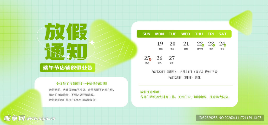 放假通知页面展示