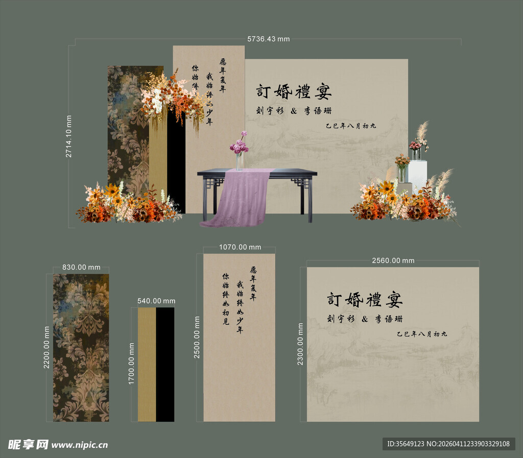 新中式高级感黑金订婚宴回门