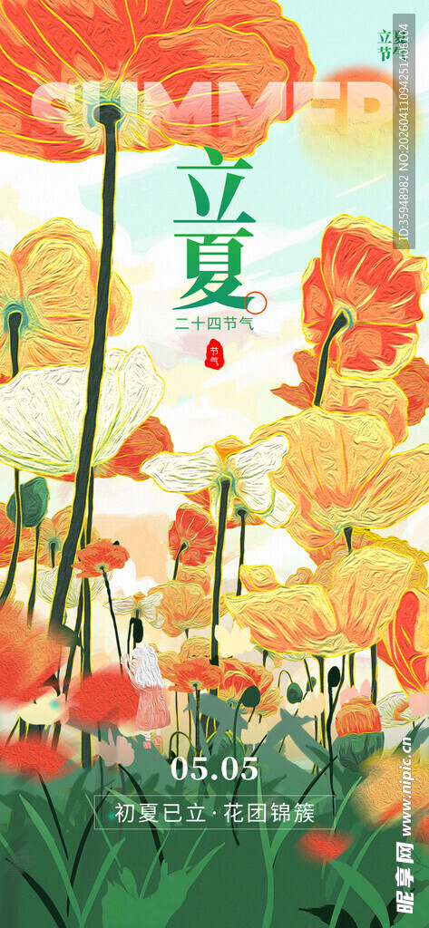 夏日花卉插画