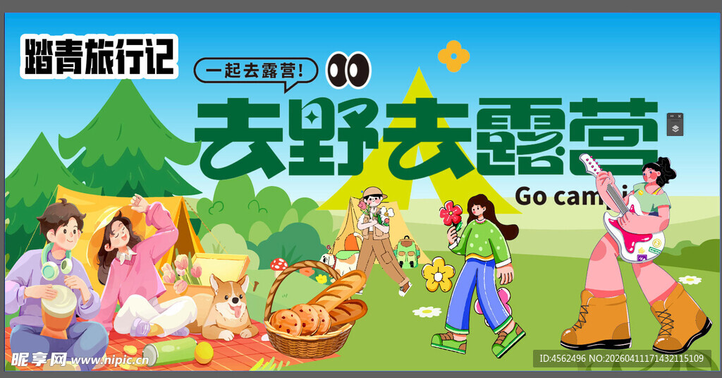 欢乐户外露营派对