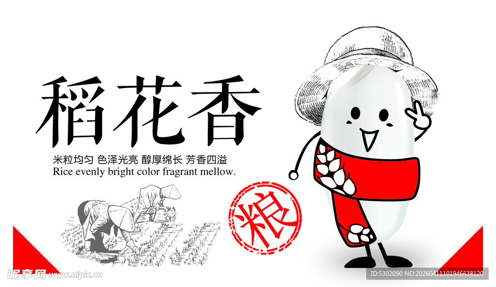 稻花香