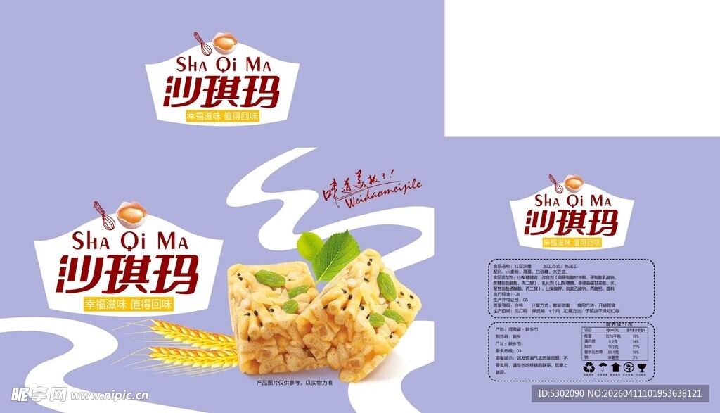 沙琪玛产品展示图