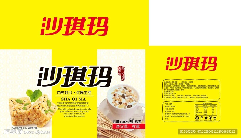 沙琪玛产品包装展示图