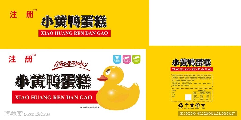 小黄鸭蛋糕包装设计图