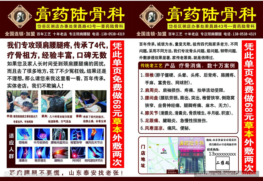 膏药 单页