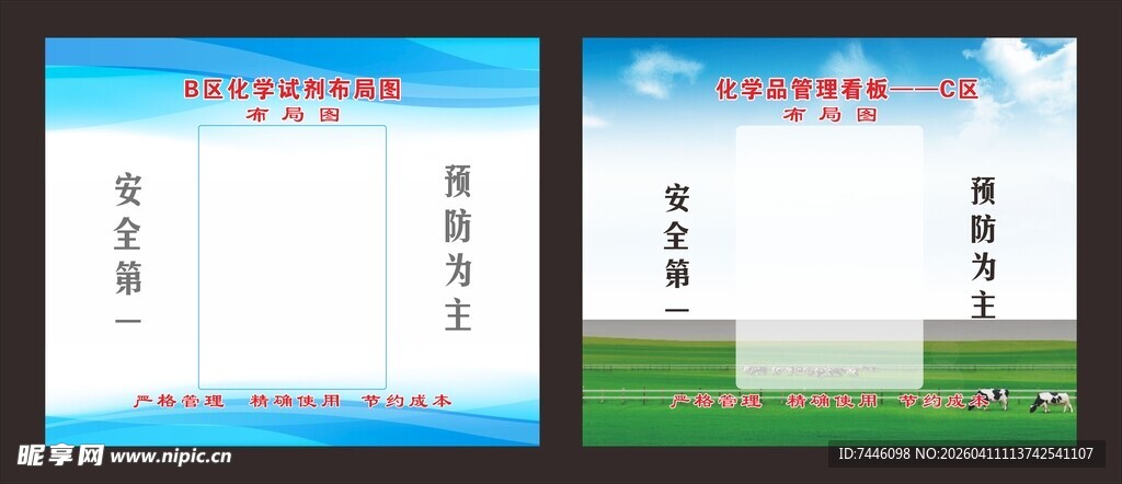 化学品管理看板