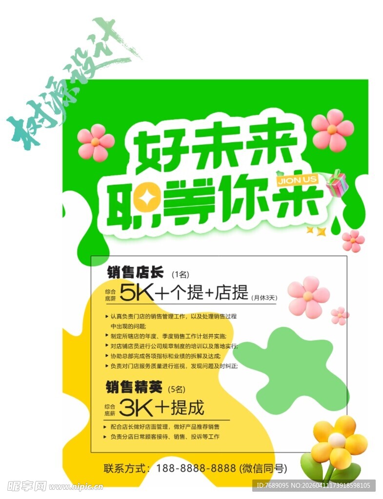 好未来职等你来