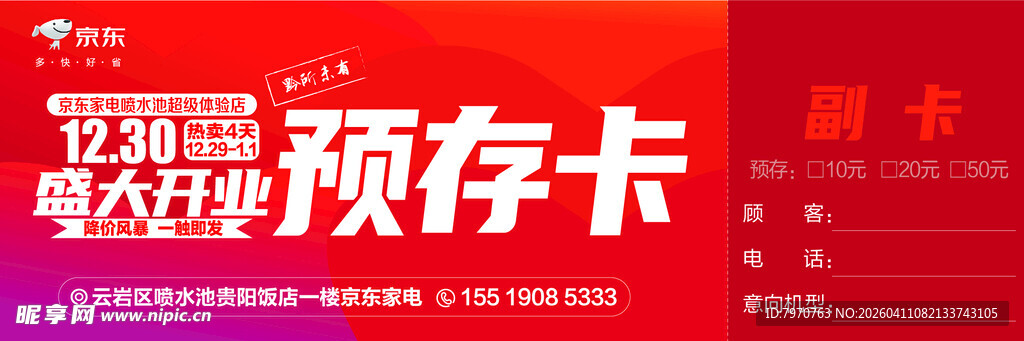 京东预存卡优惠活动