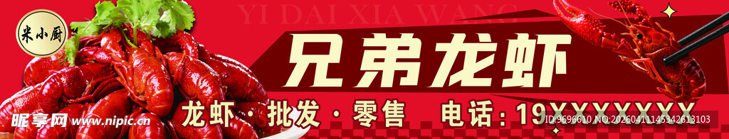 龙虾招牌