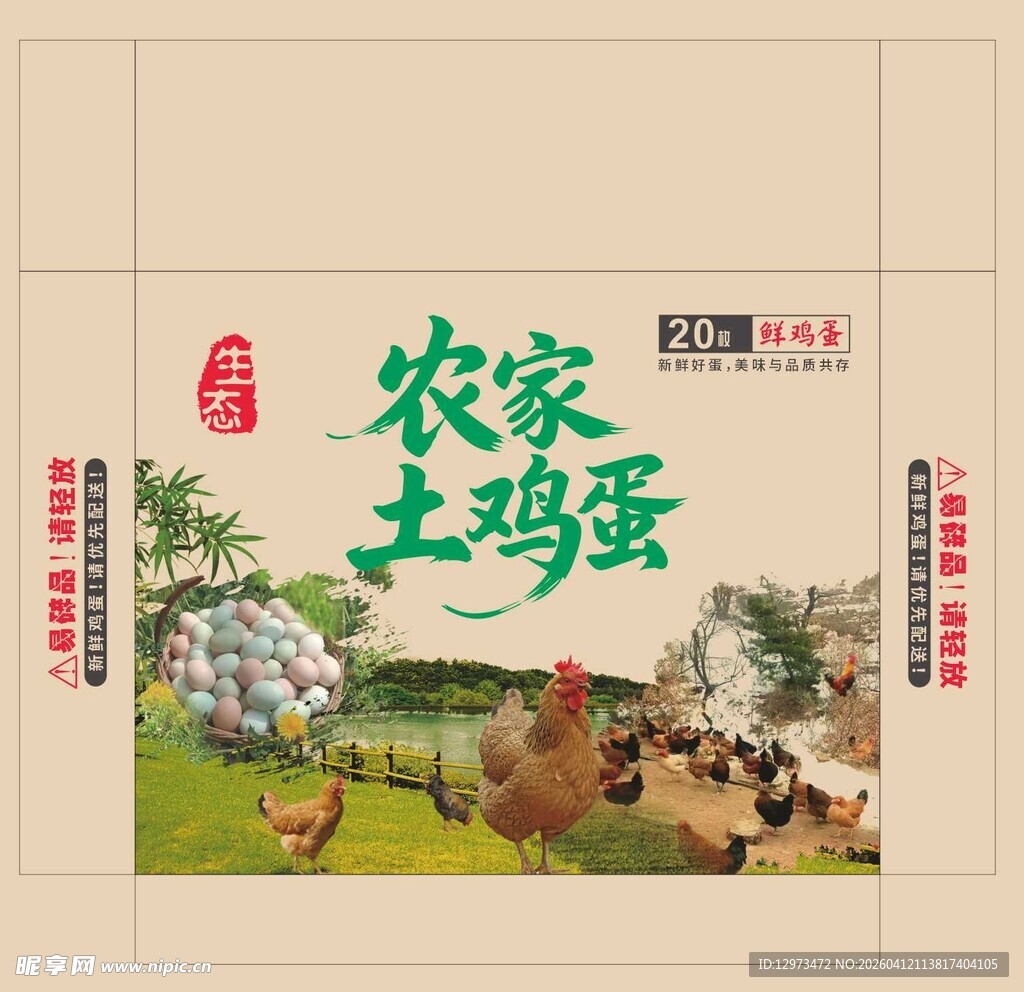 土鸡蛋包装