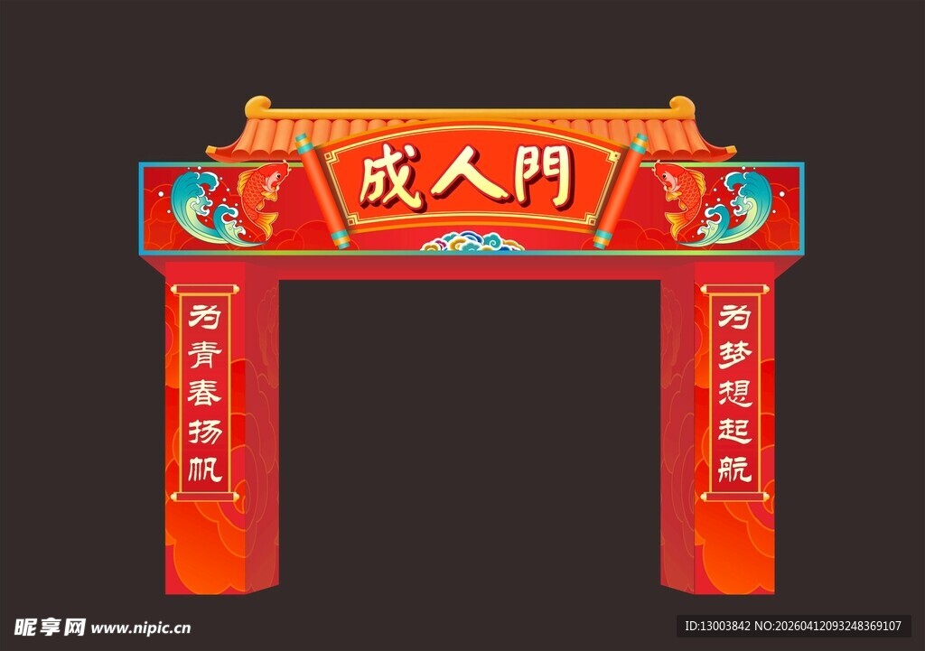 成人门