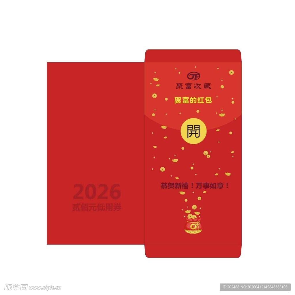 聚富元宝钱币喜庆红包设计