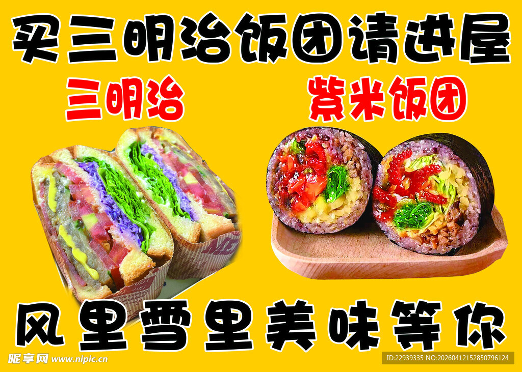 三明治寿司美味套餐来袭