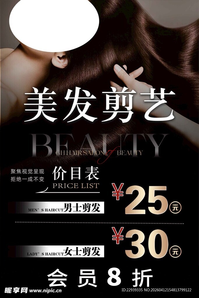 美发剪艺优惠活动海报