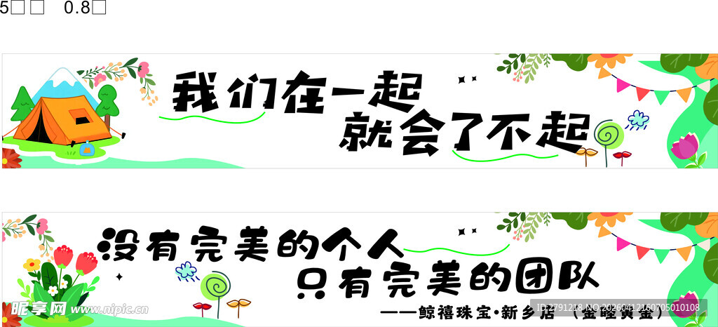 条幅 彩色 踏春 团建 春游 