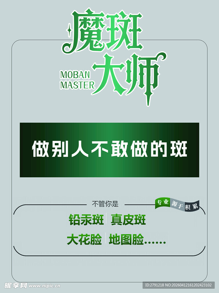 魔斑大师 美容 瘦身 减肥 