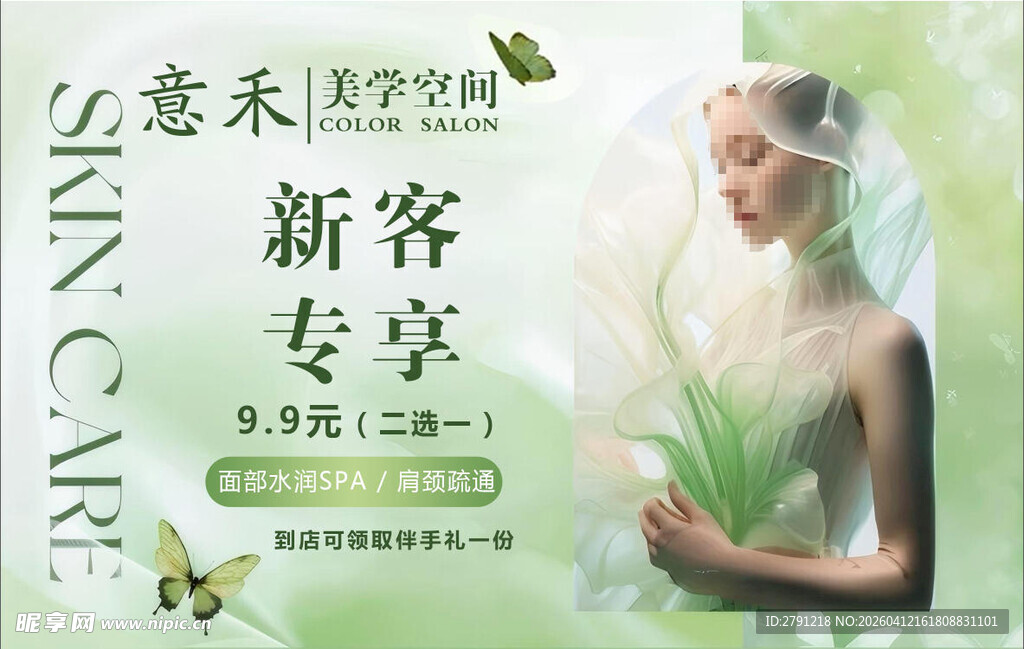 美容卡片优惠卡专享肌肤护理