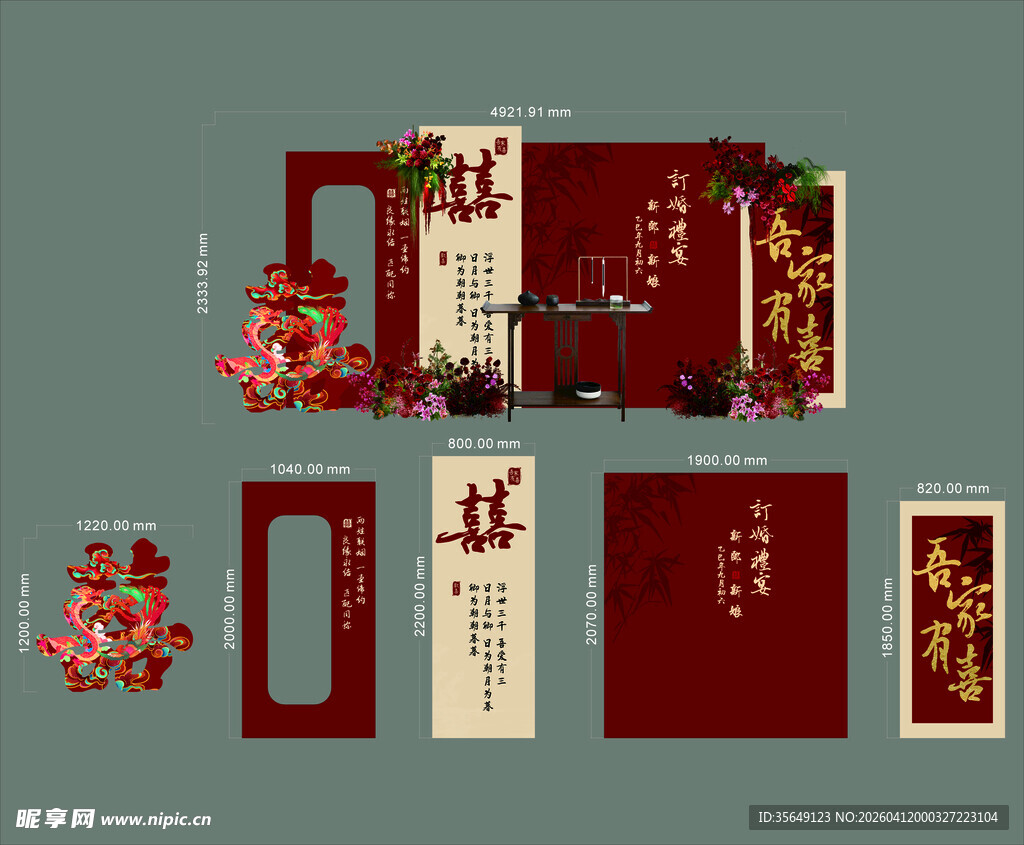 新中式红色订婚宴回门香槟金