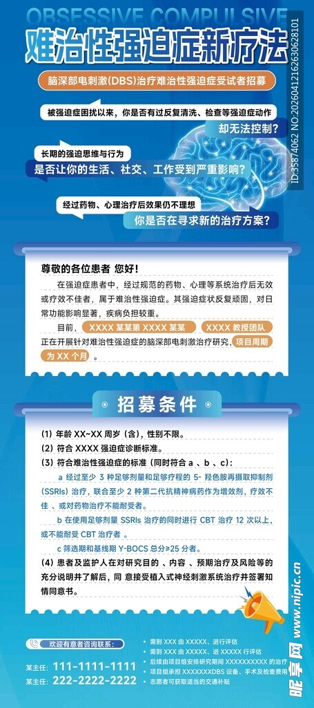 蓝色商务风医疗研究展板