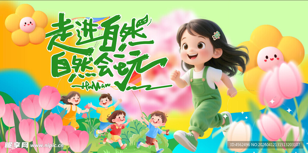 走进自然的欢乐小女孩