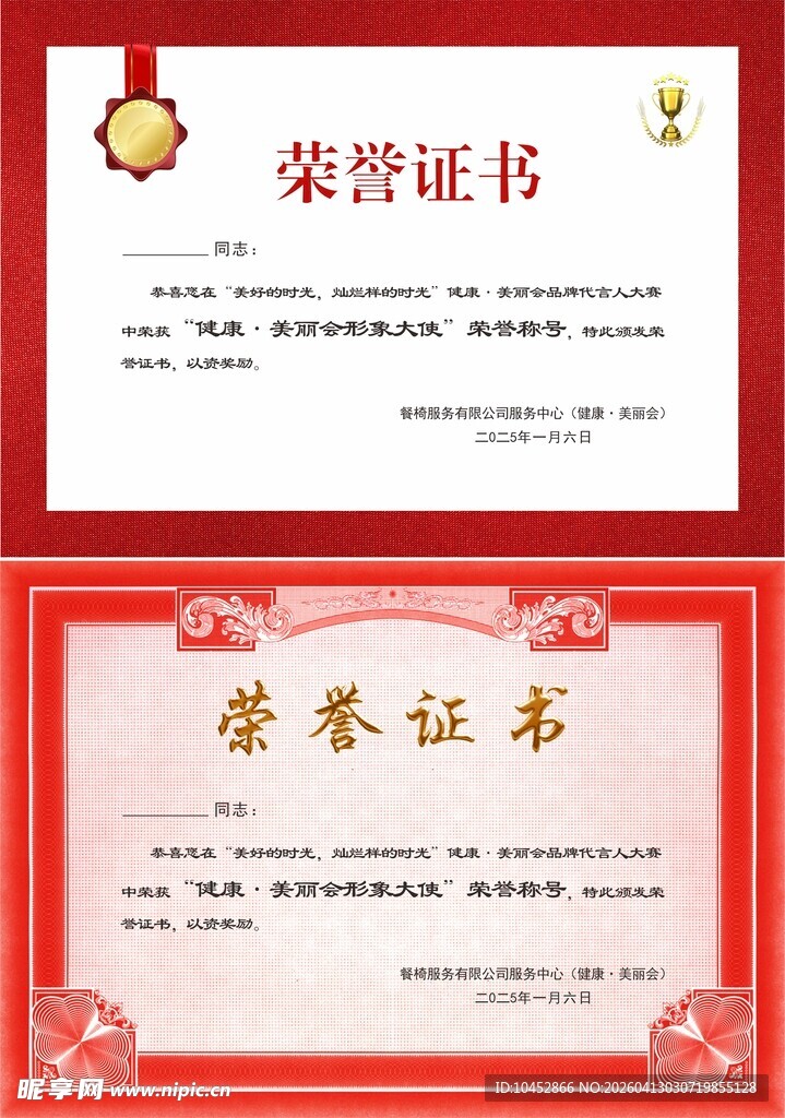 荣誉证书