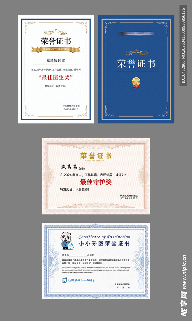 评选证书
