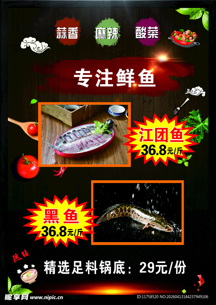 鲜鱼促销  精选食材25元份