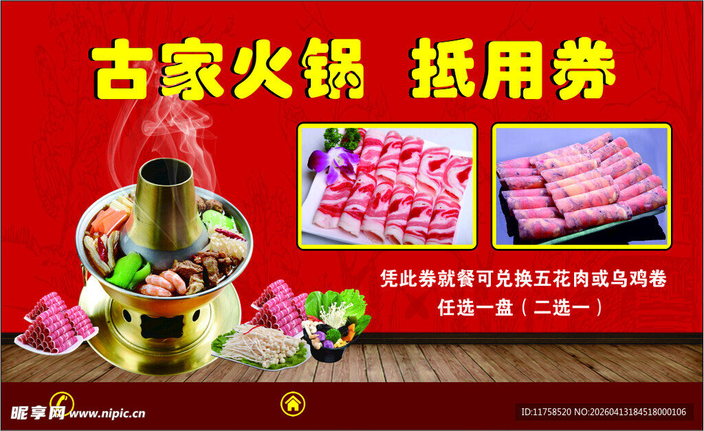 古家火锅抵用券优惠展示