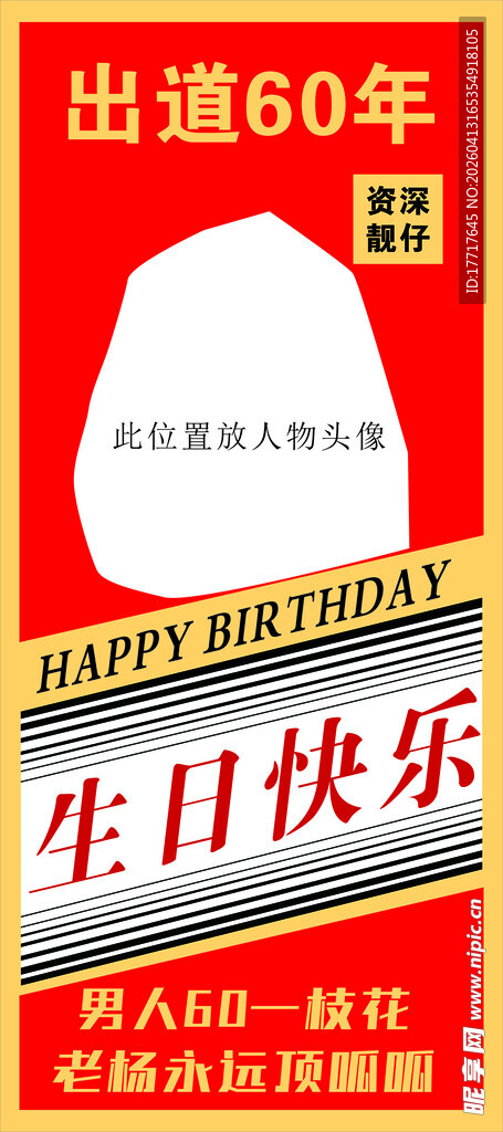生日展架
