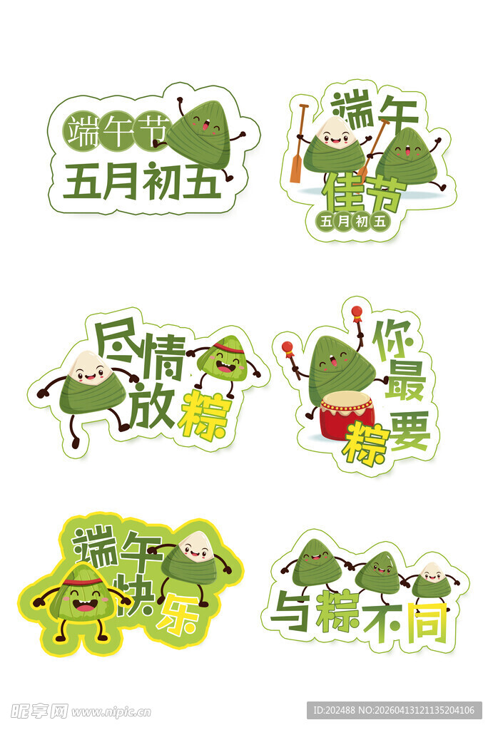 午粽子绿色大气手举牌