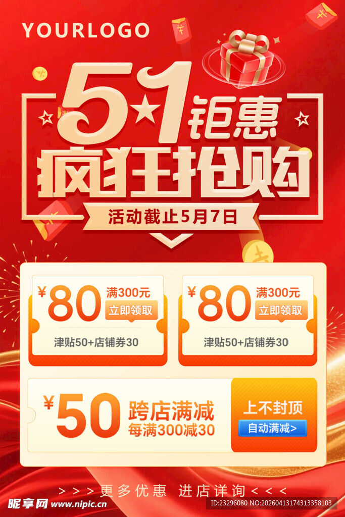 51钜惠疯狂抢购活动海报