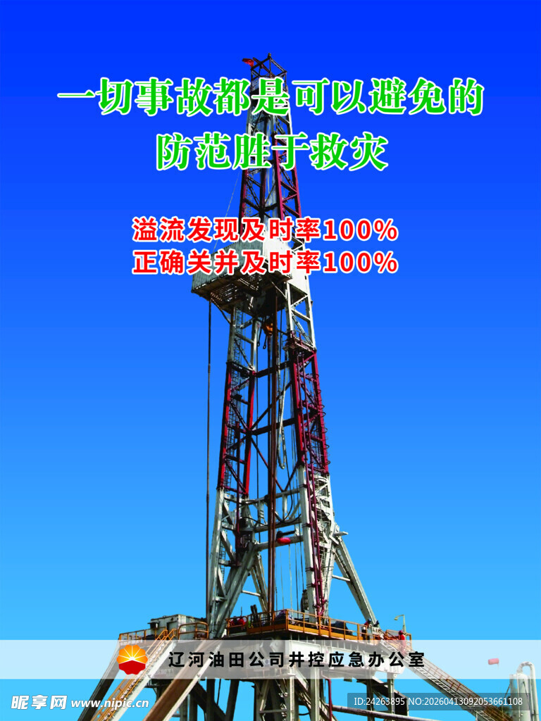 石油钻机屹立蓝天之下