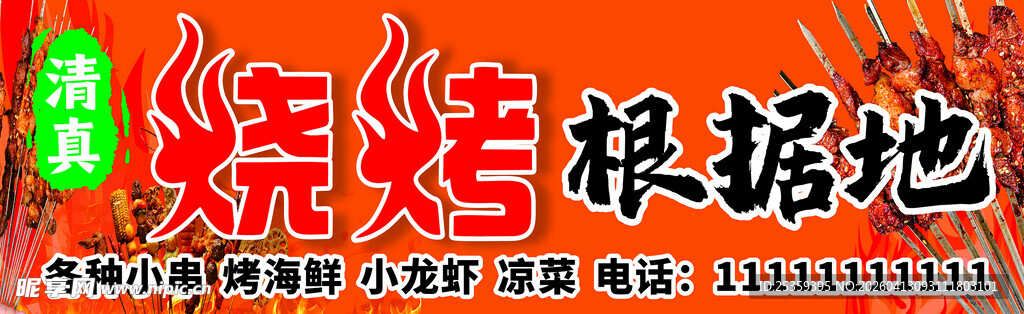 烧烤门头